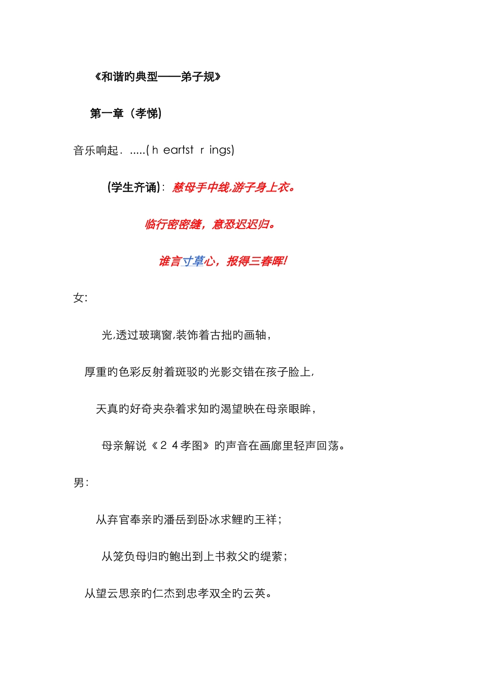 传统文化朗诵稿_第1页