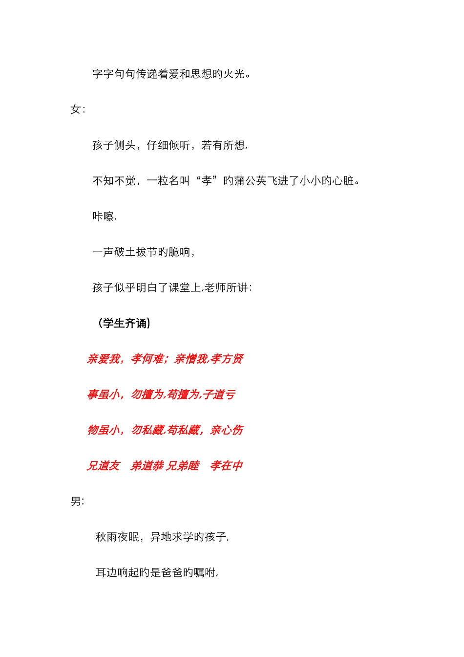 传统文化朗诵稿_第2页