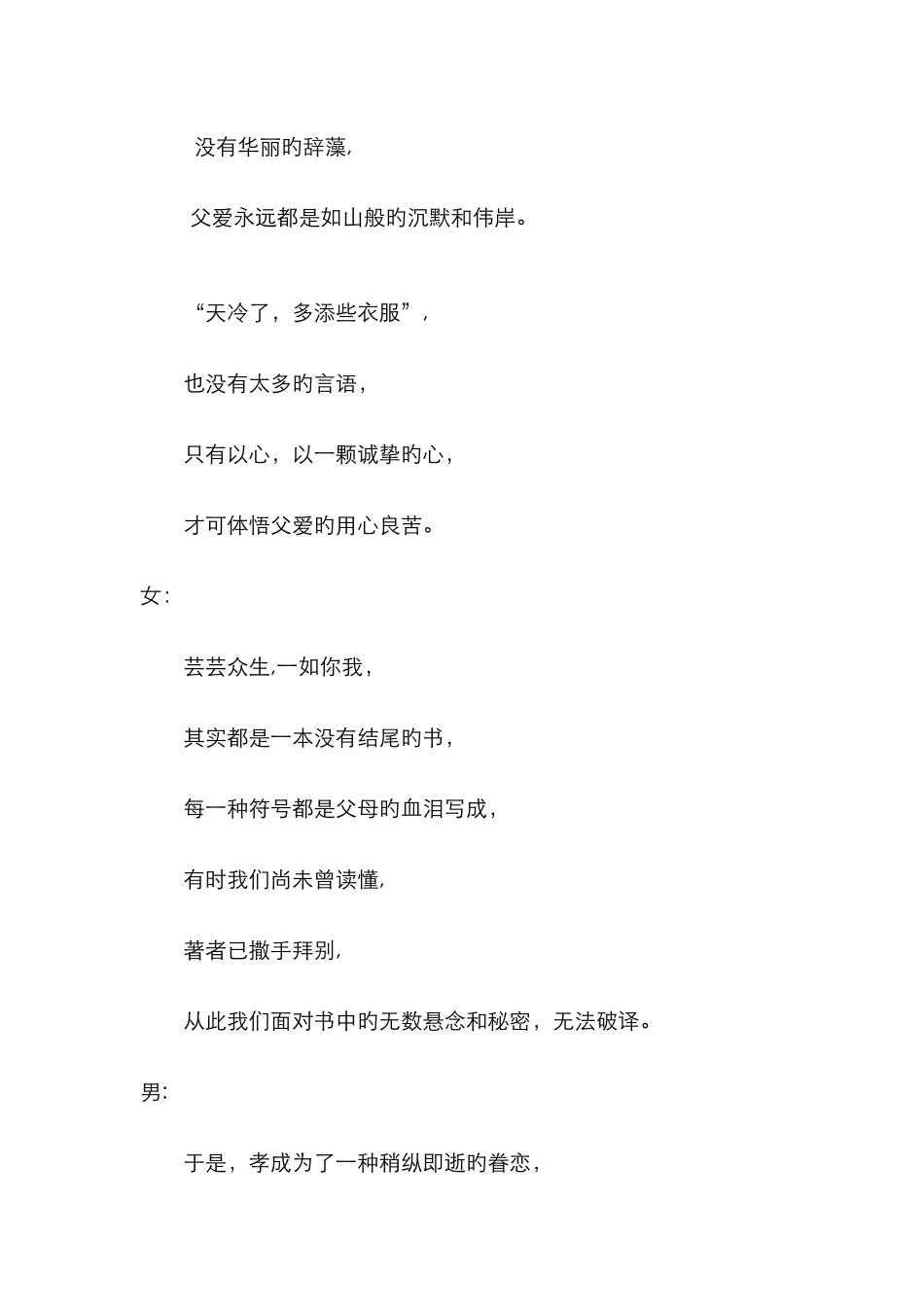 传统文化朗诵稿_第3页