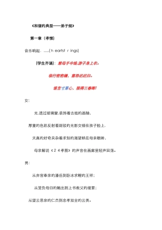 传统文化朗诵稿
