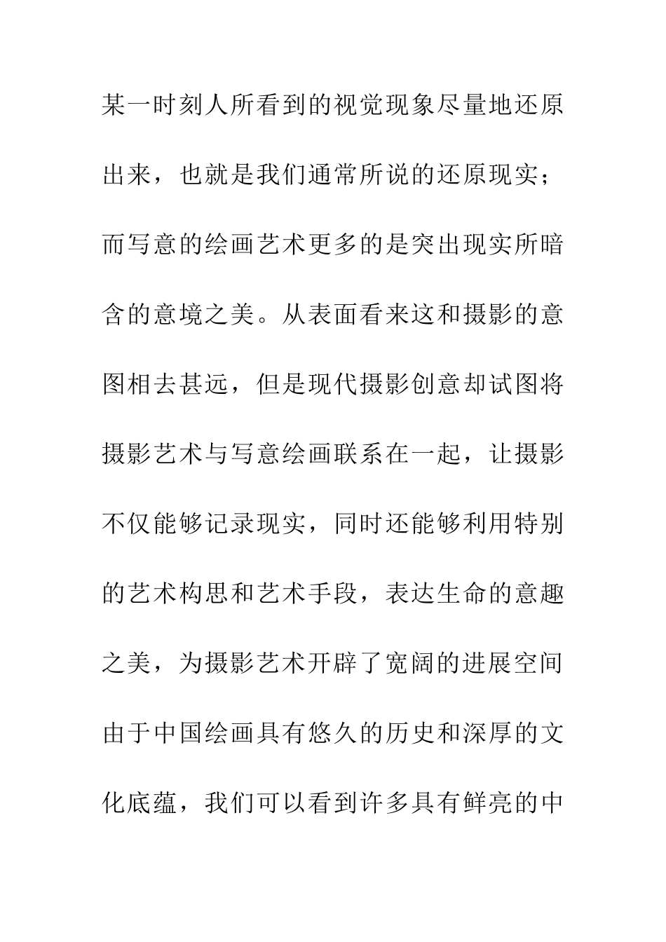 传统文化摄影艺术论文_第2页