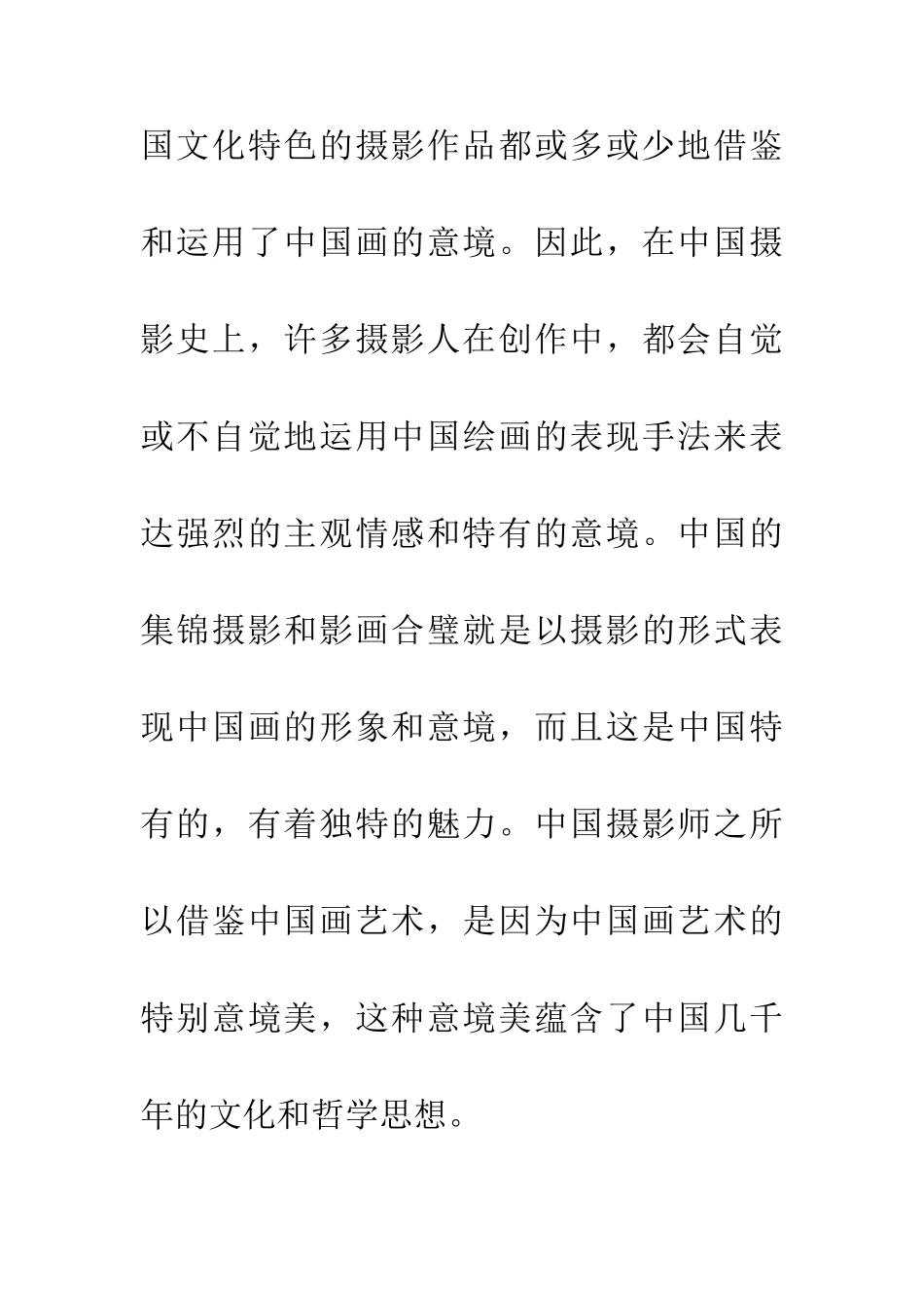 传统文化摄影艺术论文_第3页