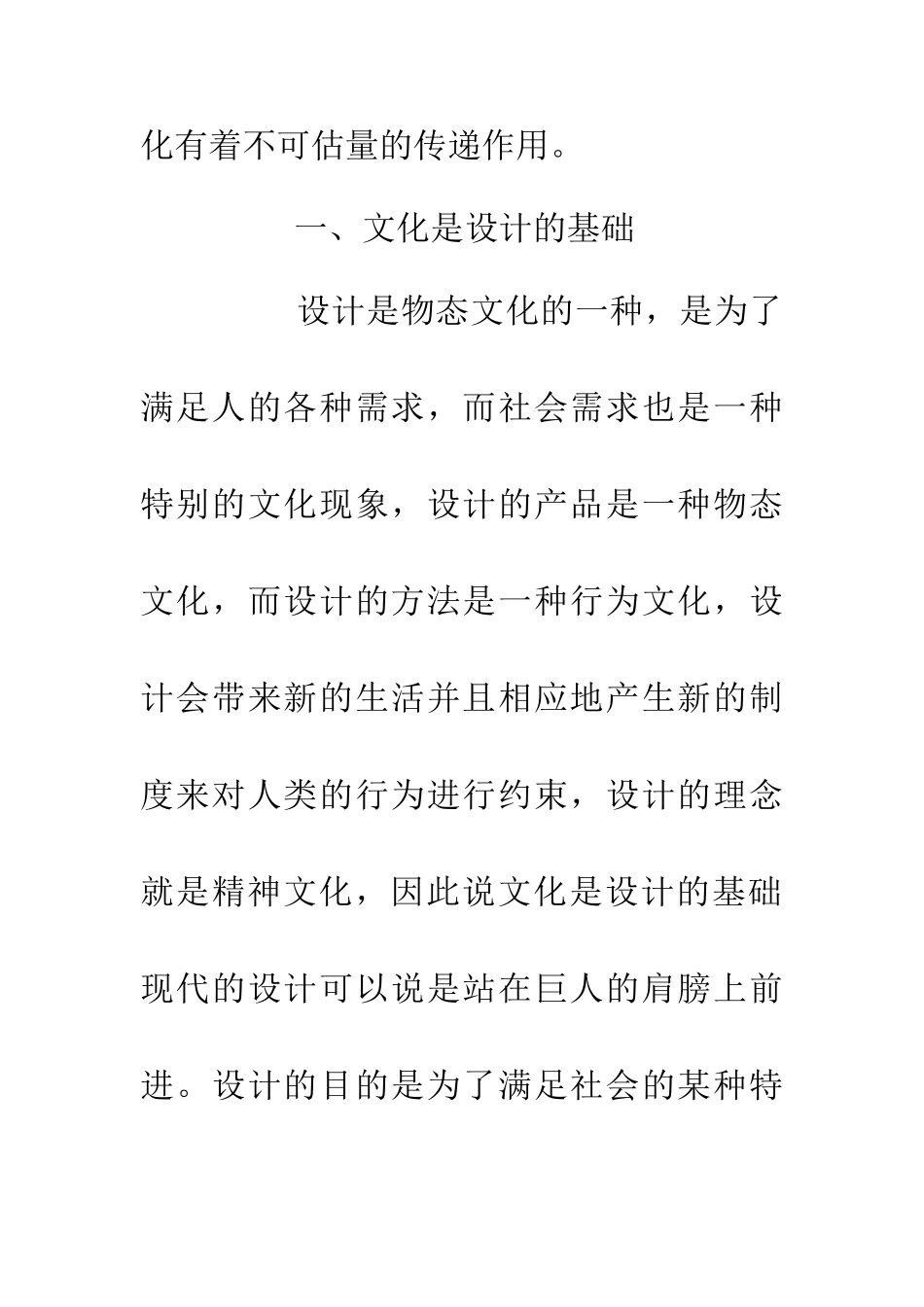 传统文化是现代艺术设计的基石_第2页