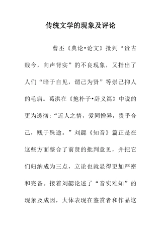传统文学的现象及评论