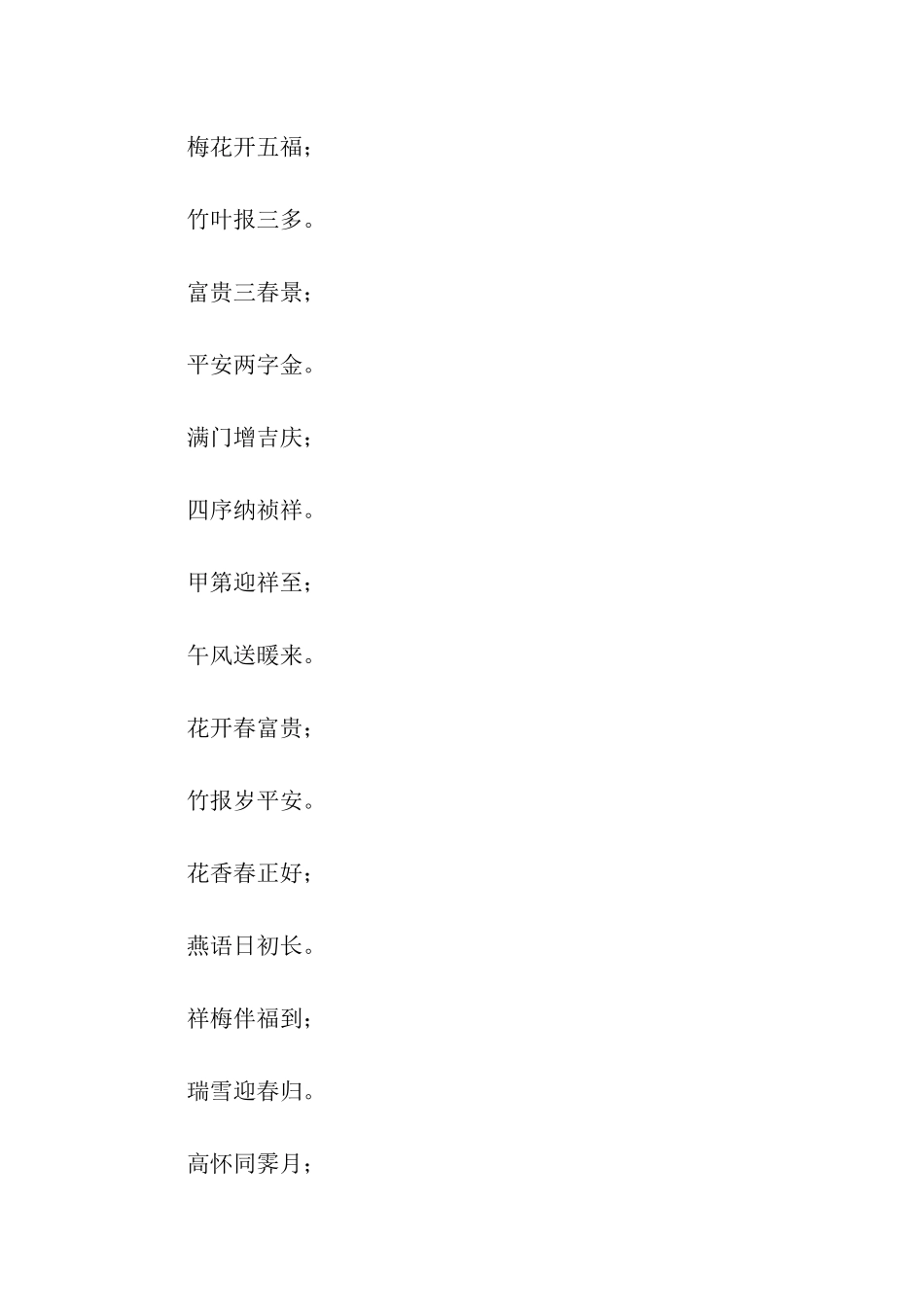 传统春节对联_第2页