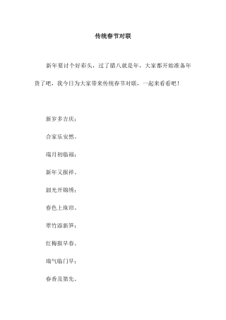 传统春节对联
