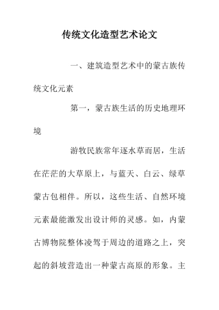传统文化造型艺术论文