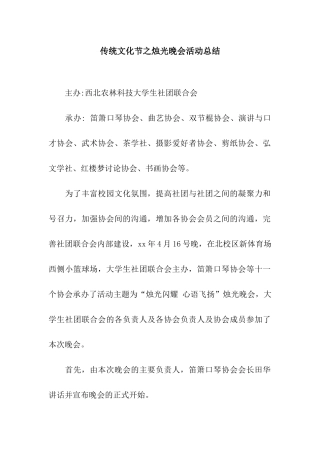 传统文化节之烛光晚会活动总结