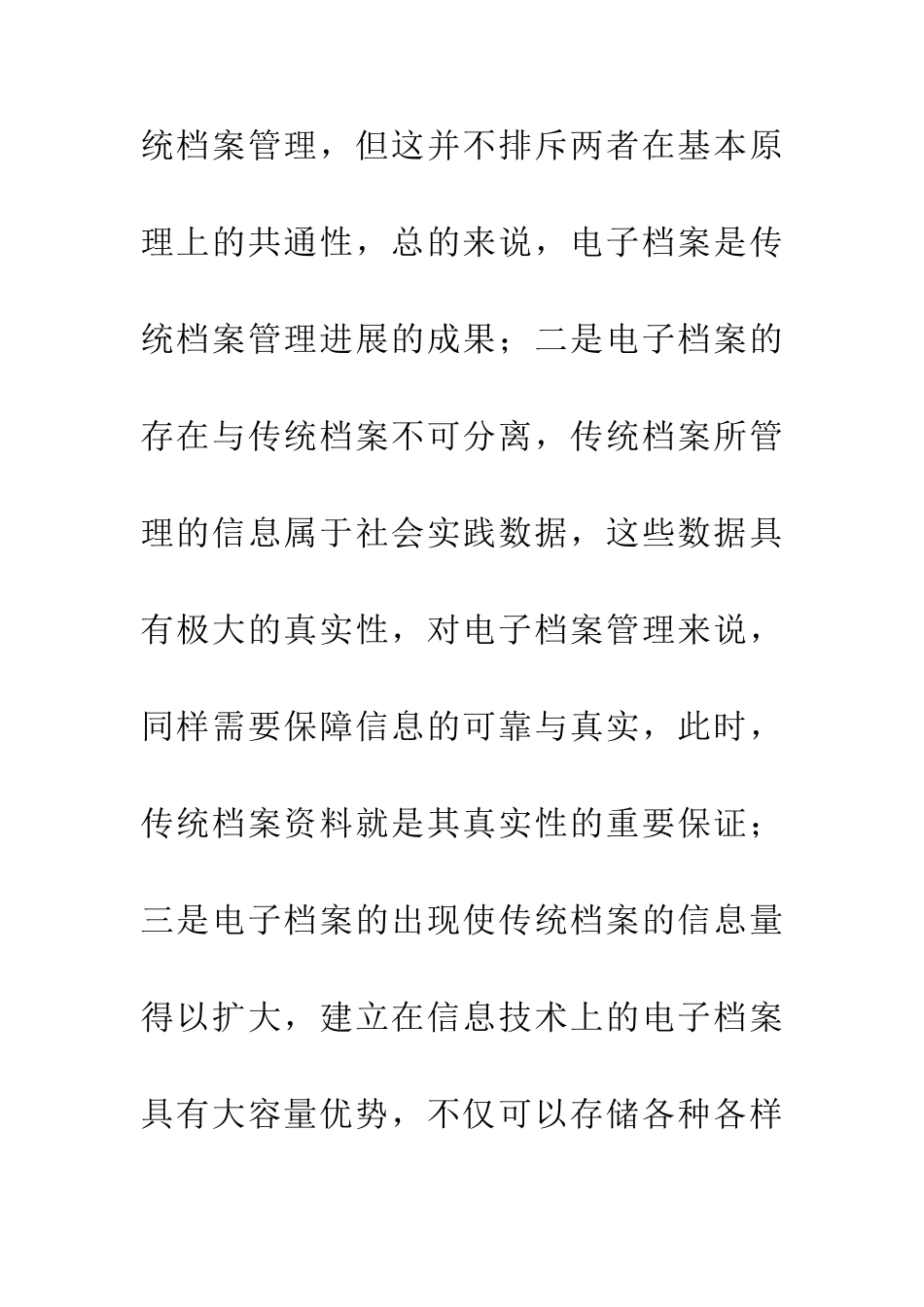 传统档案管理与电子档案管理论文_第2页