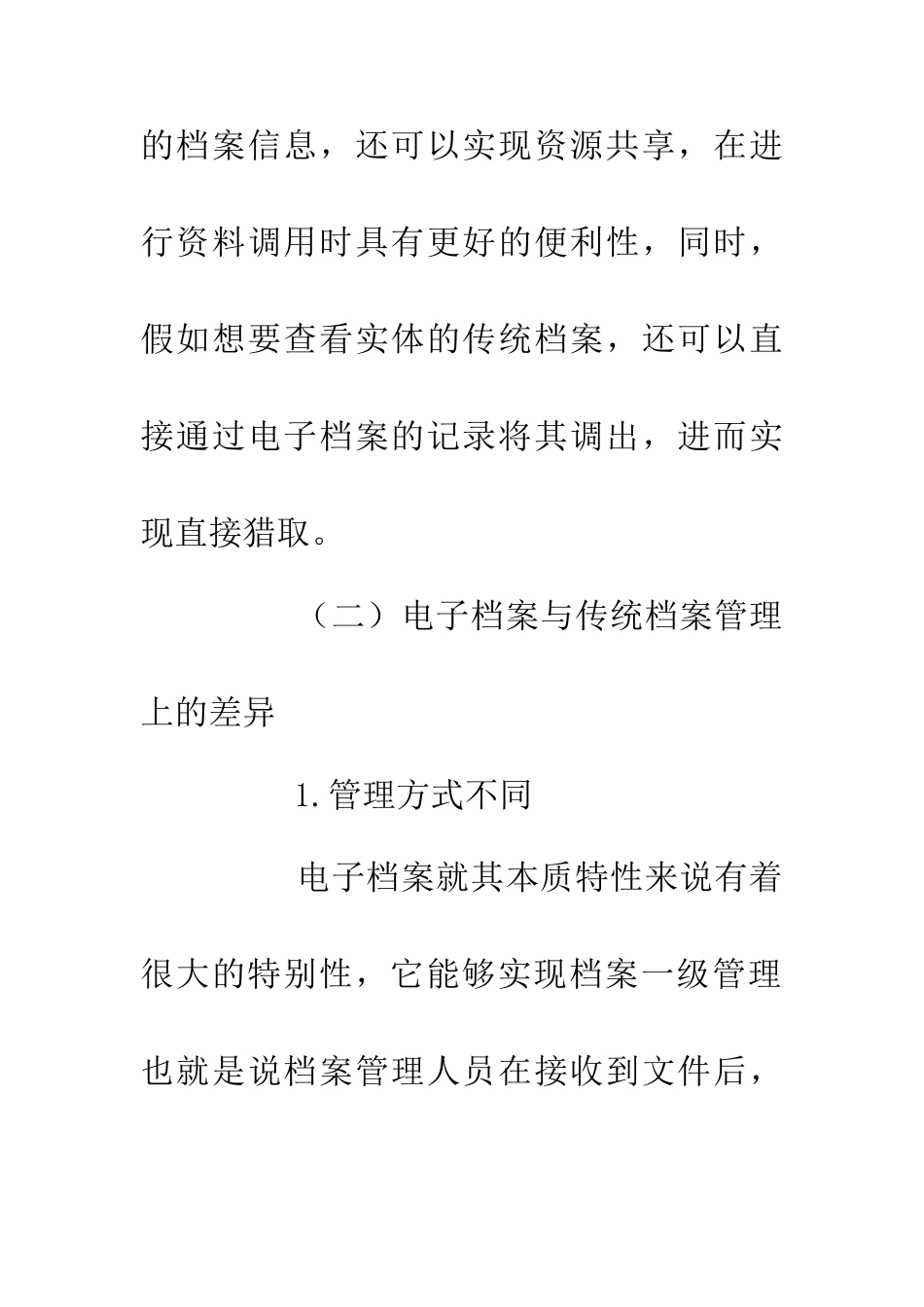 传统档案管理与电子档案管理论文_第3页