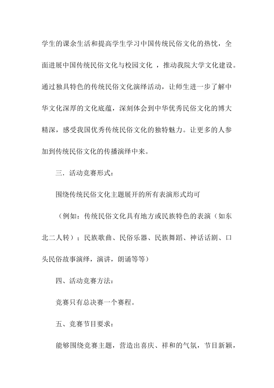 传统民俗文化演绎大赛活动策划书_第3页