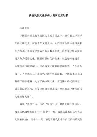 传统民俗文化演绎大赛活动策划书
