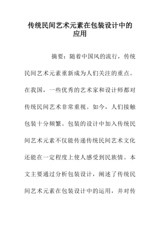 传统民间艺术元素在包装设计中的应用