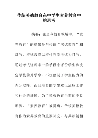 传统美德教育在中学生素质教育中的思考