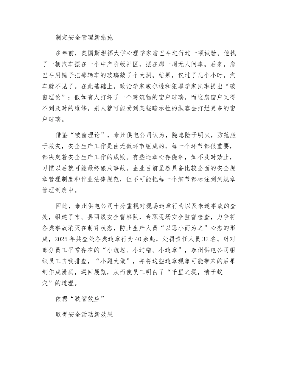 传统管理理念之安全生产新方法_第2页