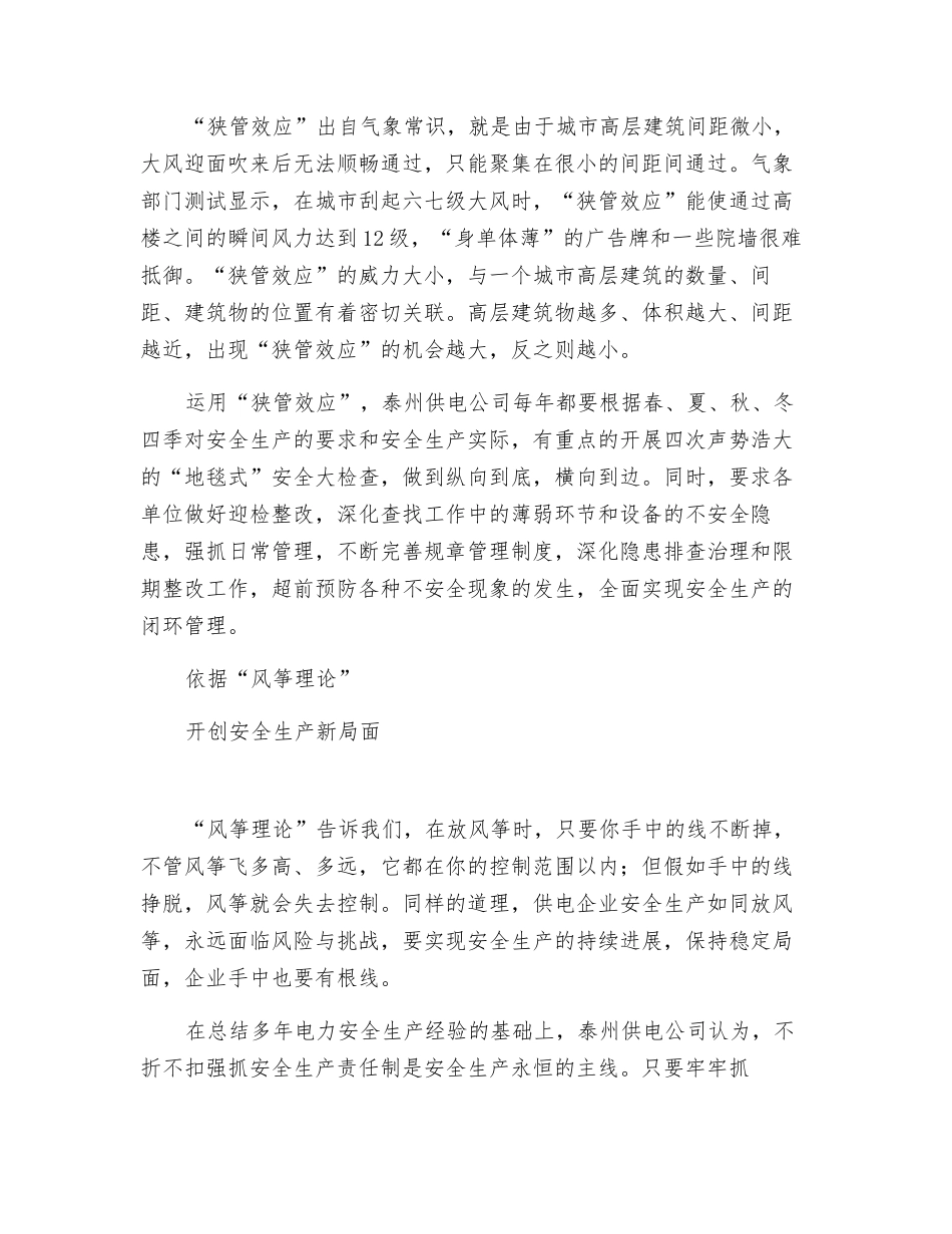 传统管理理念之安全生产新方法_第3页