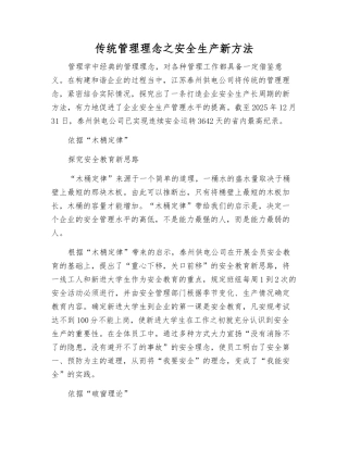 传统管理理念之安全生产新方法