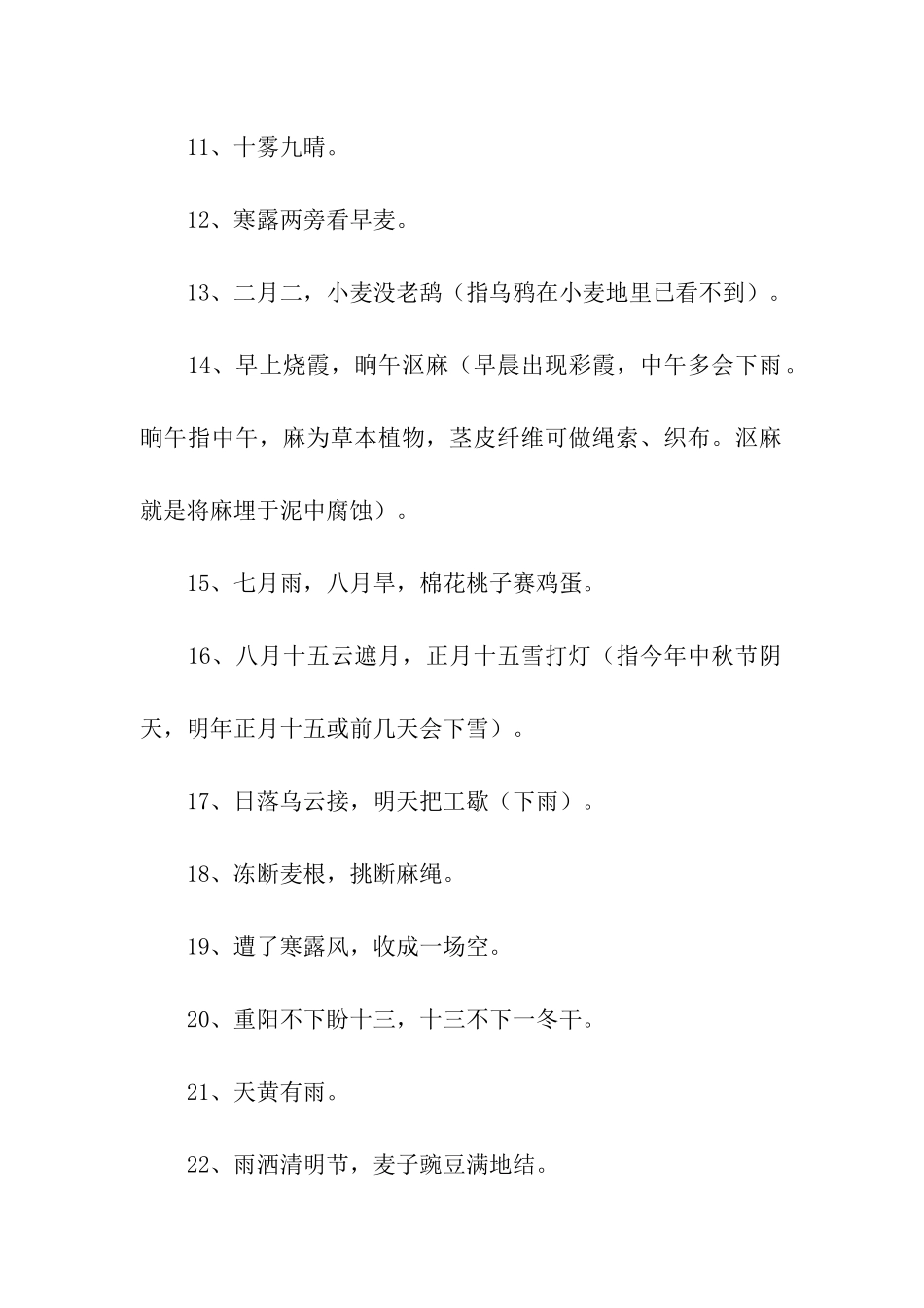 传统民间谚语_第2页