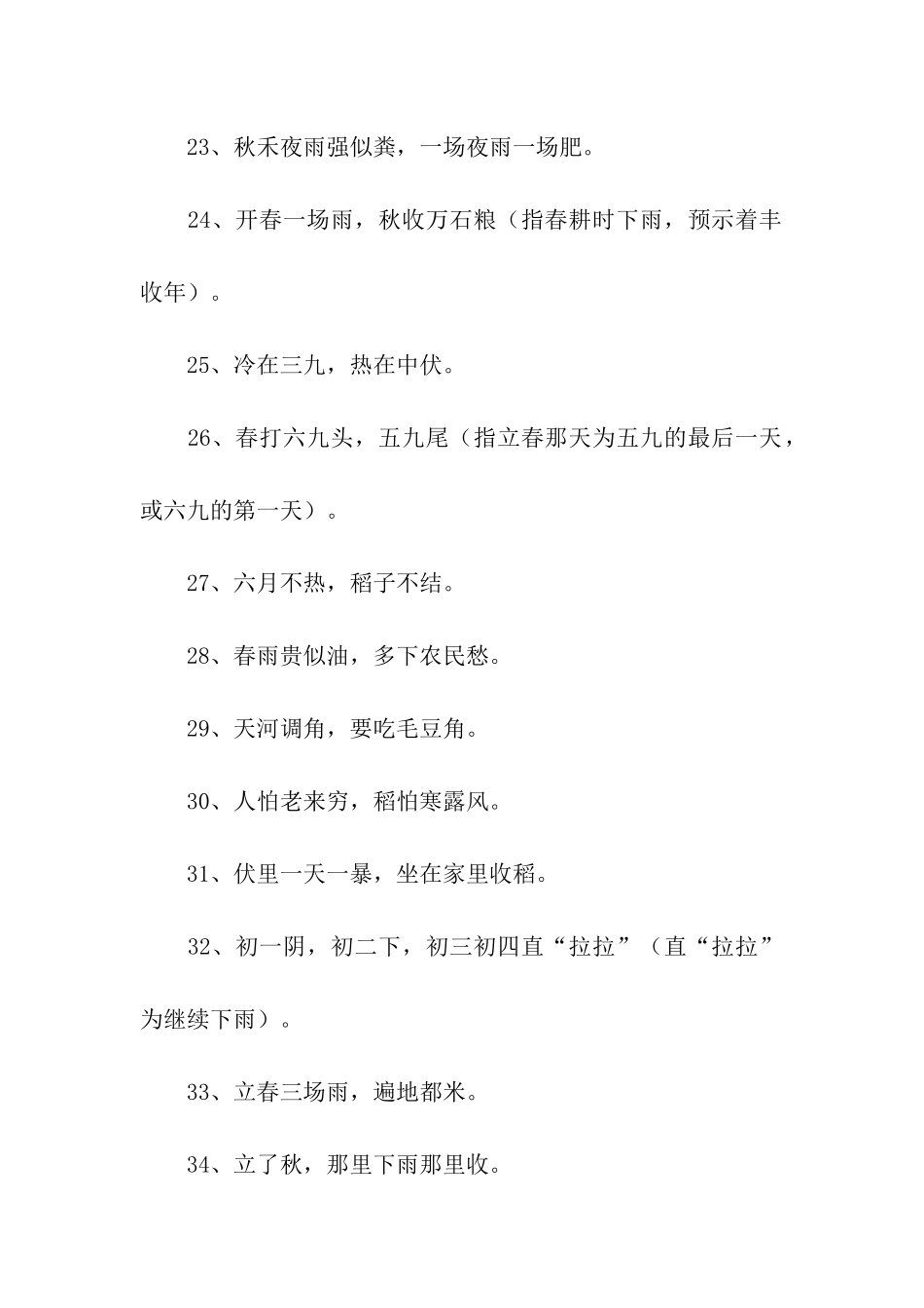 传统民间谚语_第3页