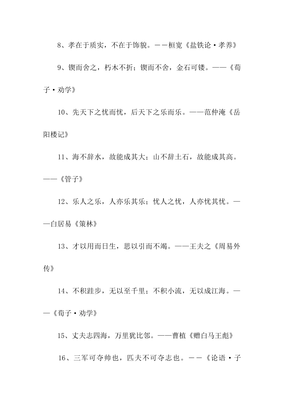 传统美德格言_第2页