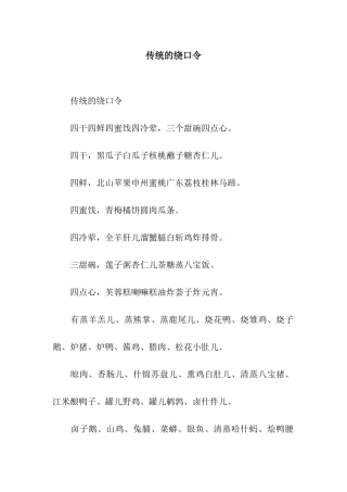 传统的绕口令