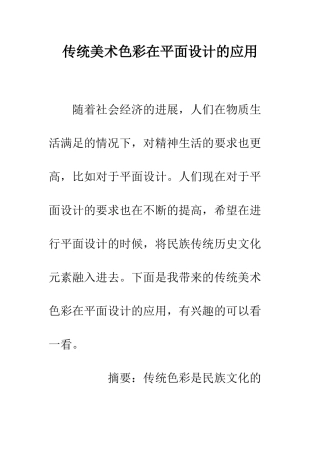 传统美术色彩在平面设计的应用