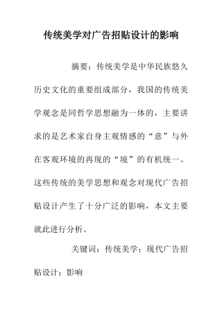 传统美学对广告招贴设计的影响