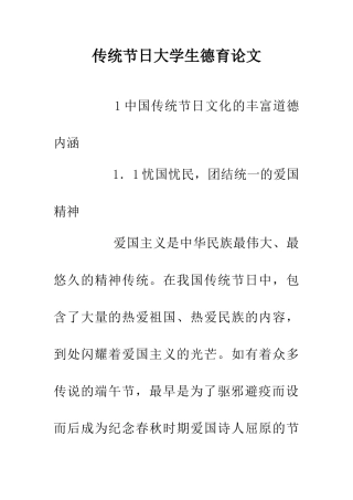 传统节日大学生德育论文