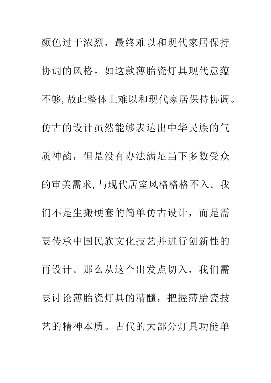 传统薄胎瓷灯具设计论文_第3页