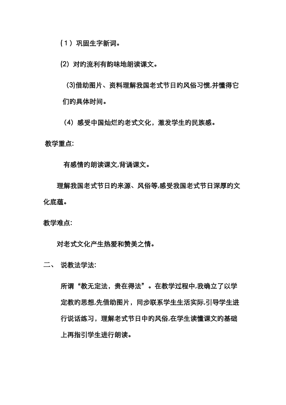 传统节日说课稿_第2页