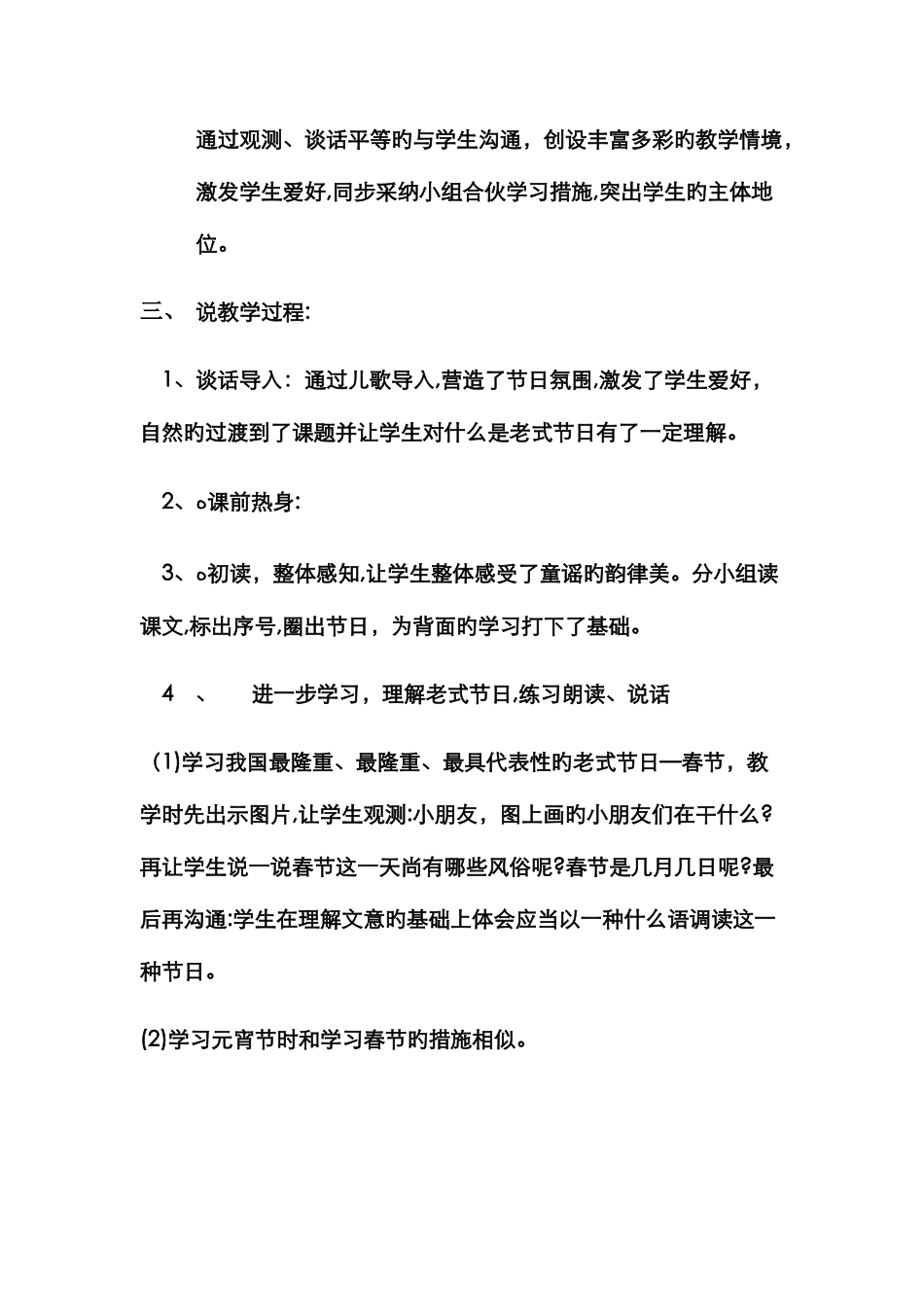 传统节日说课稿_第3页