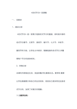 传统节日说课稿