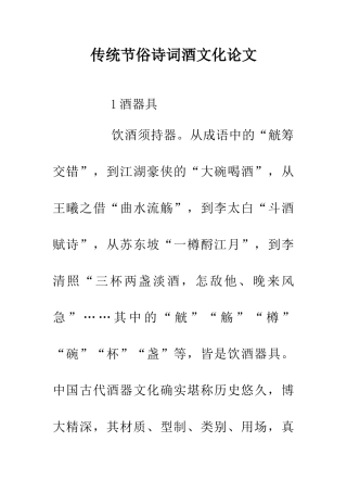 传统节俗诗词酒文化论文