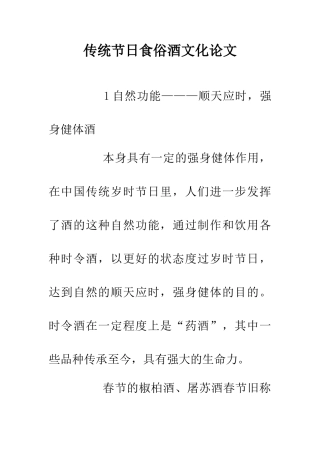 传统节日食俗酒文化论文