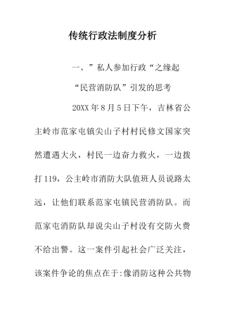 传统行政法制度分析