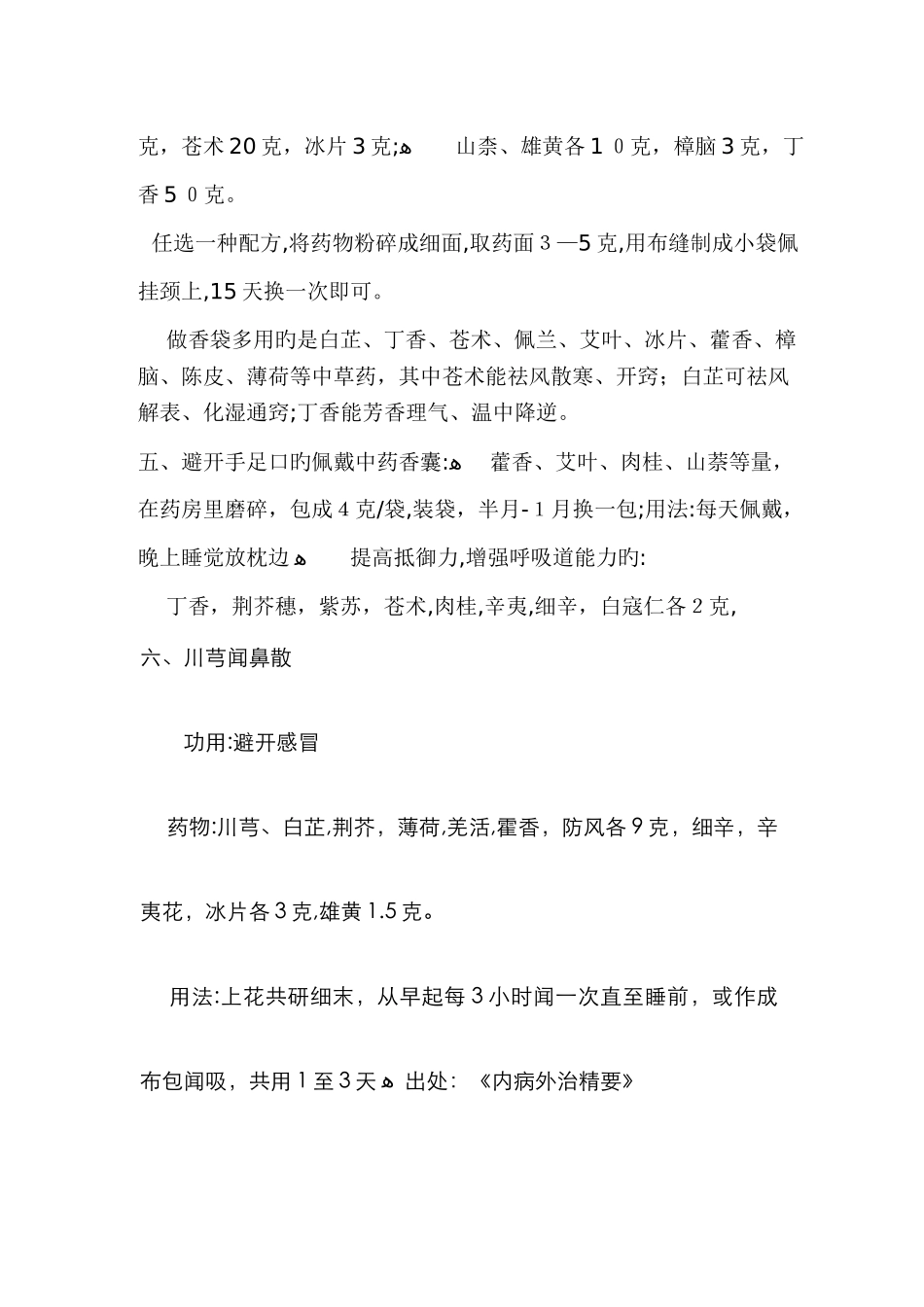 传统香料香囊配方_第2页