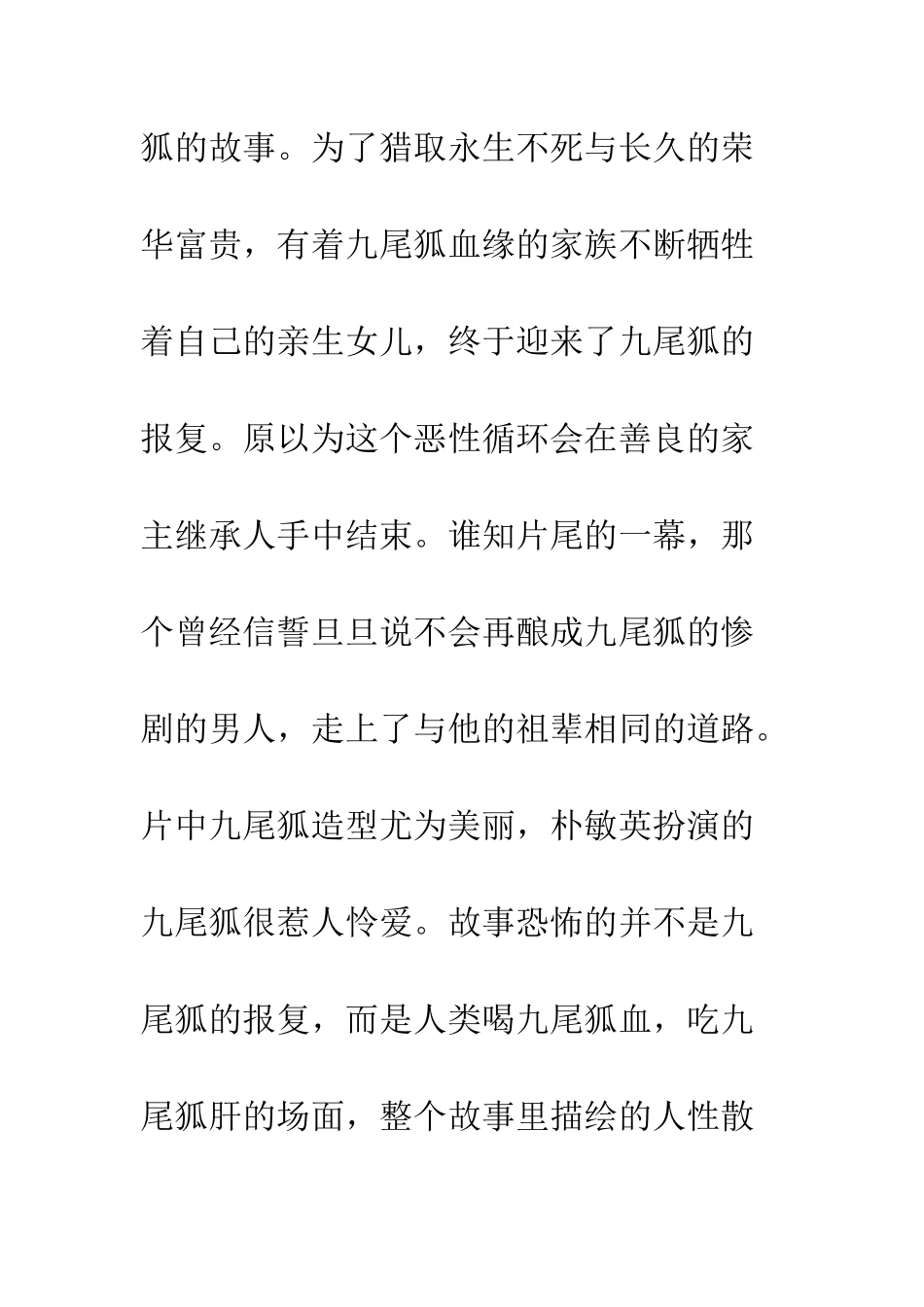 传说中的故乡观后感影评_第2页