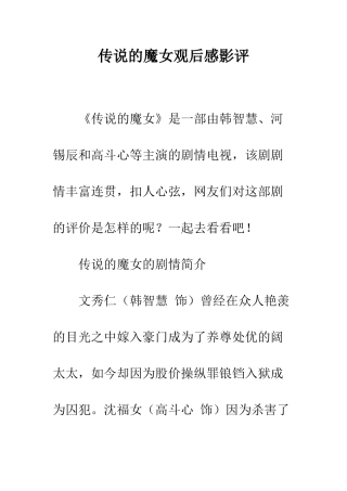 传说的魔女观后感影评
