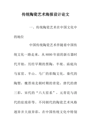 传统陶瓷艺术海报设计论文