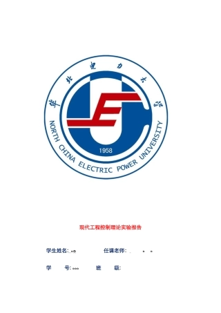 传递函数零极点对系统性能的影响