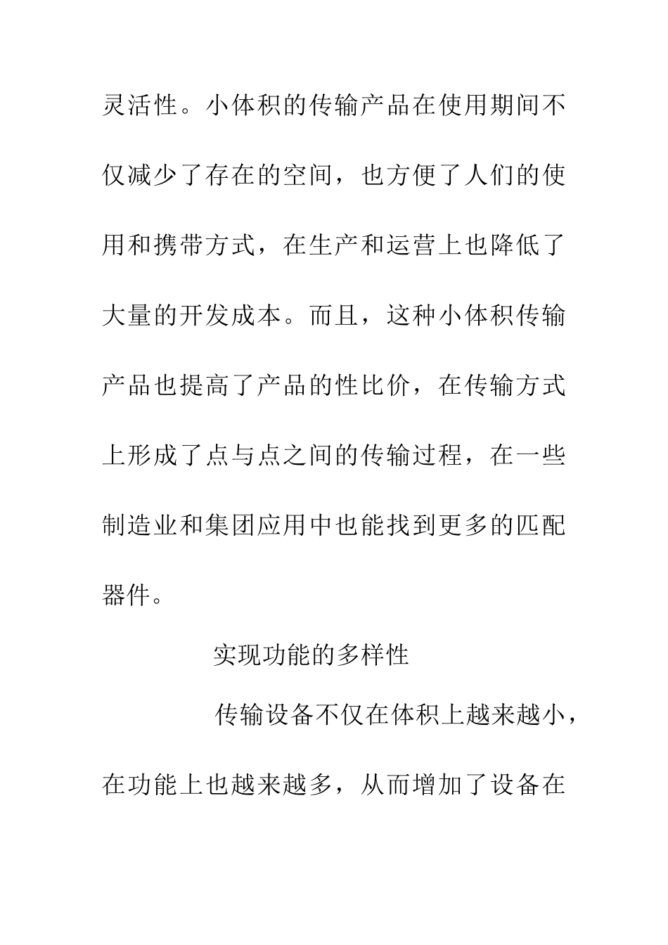 传输技术在通信工程中的应用_第3页