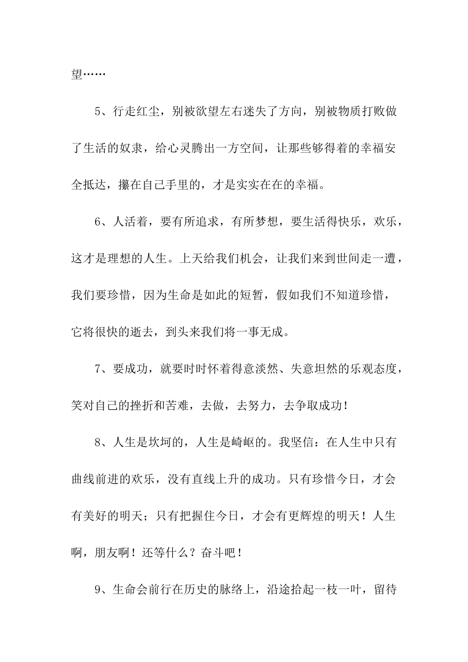 传递正能量的句子_第2页