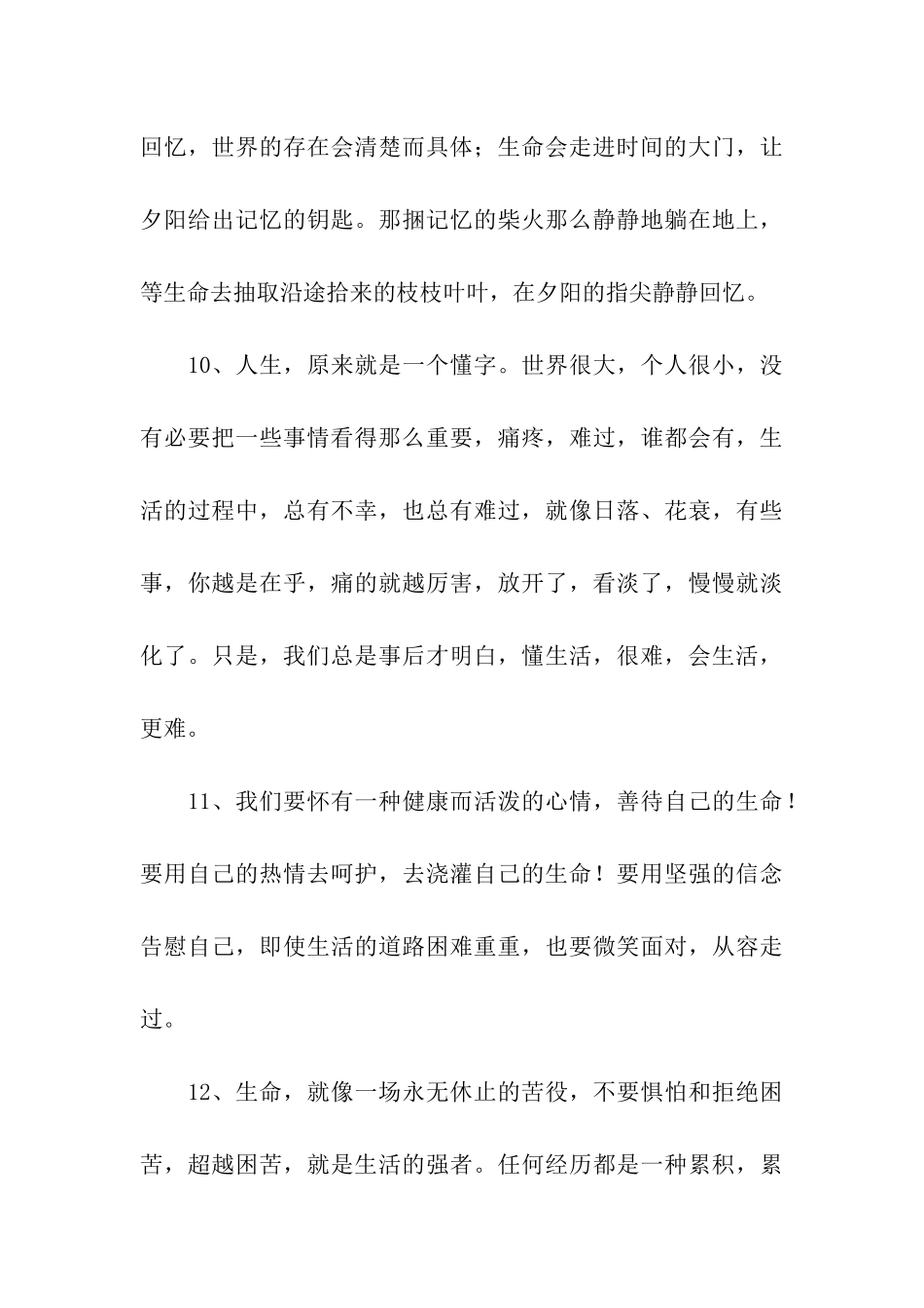 传递正能量的句子_第3页