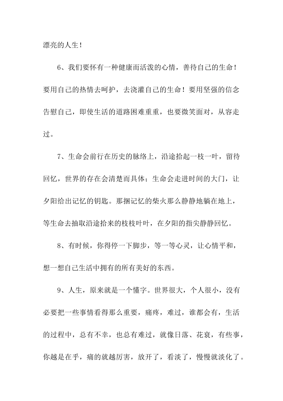 传递正能量的句子大全_第2页