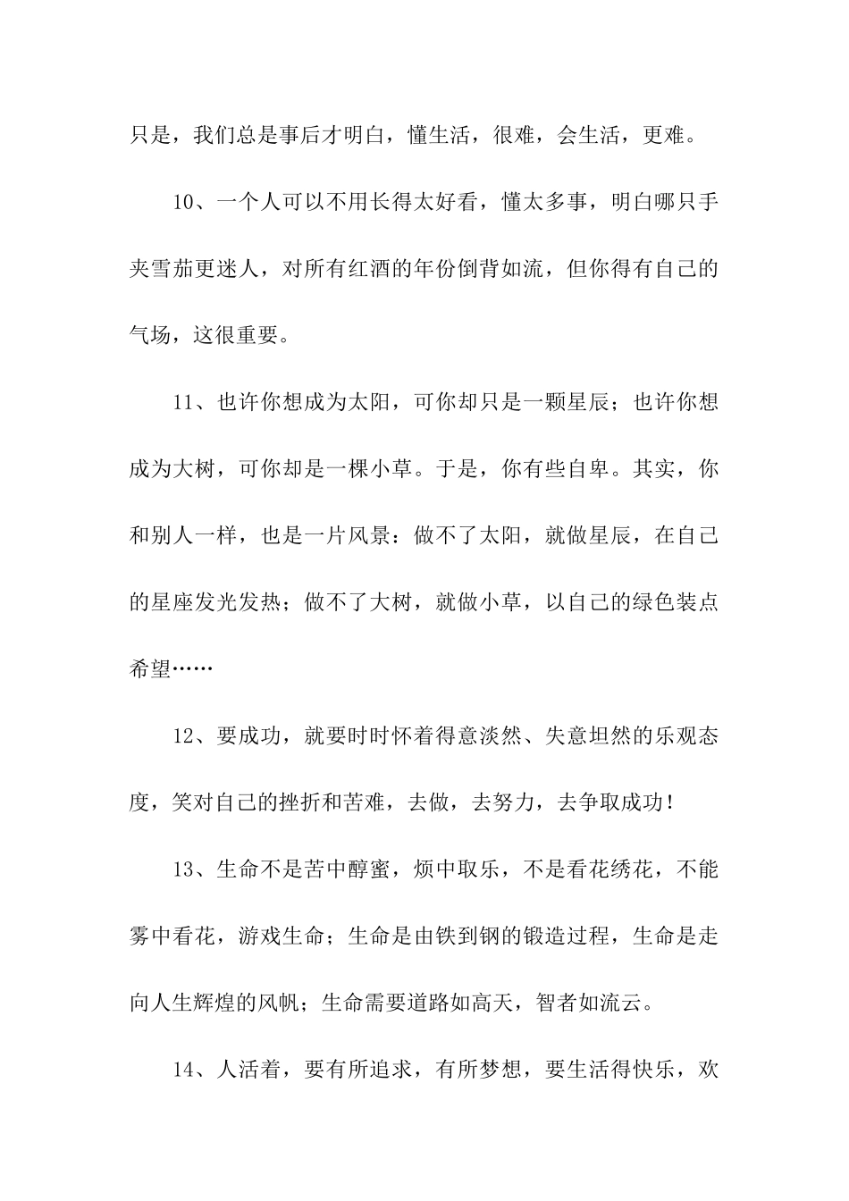 传递正能量的句子大全_第3页