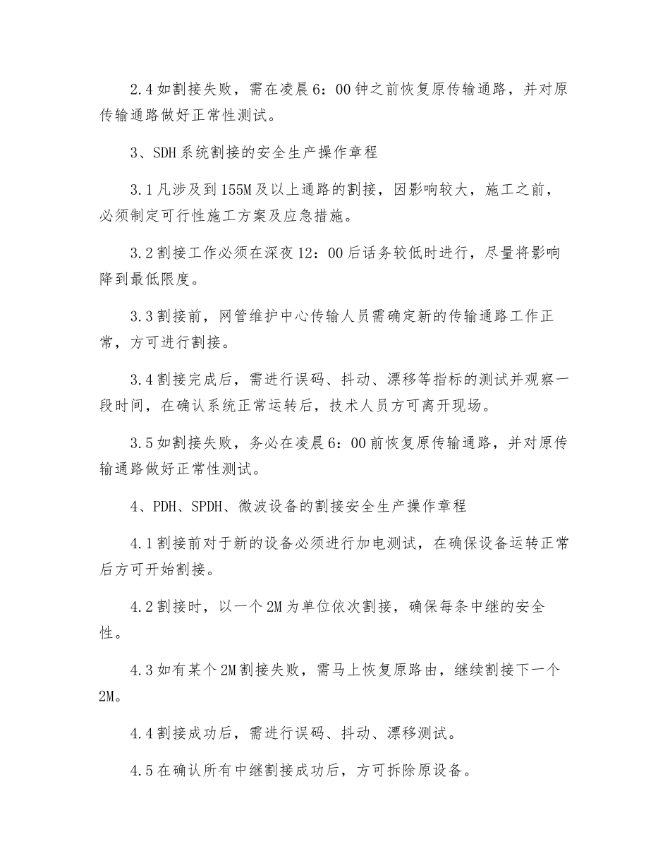 传输网割接安全操作规程_第2页
