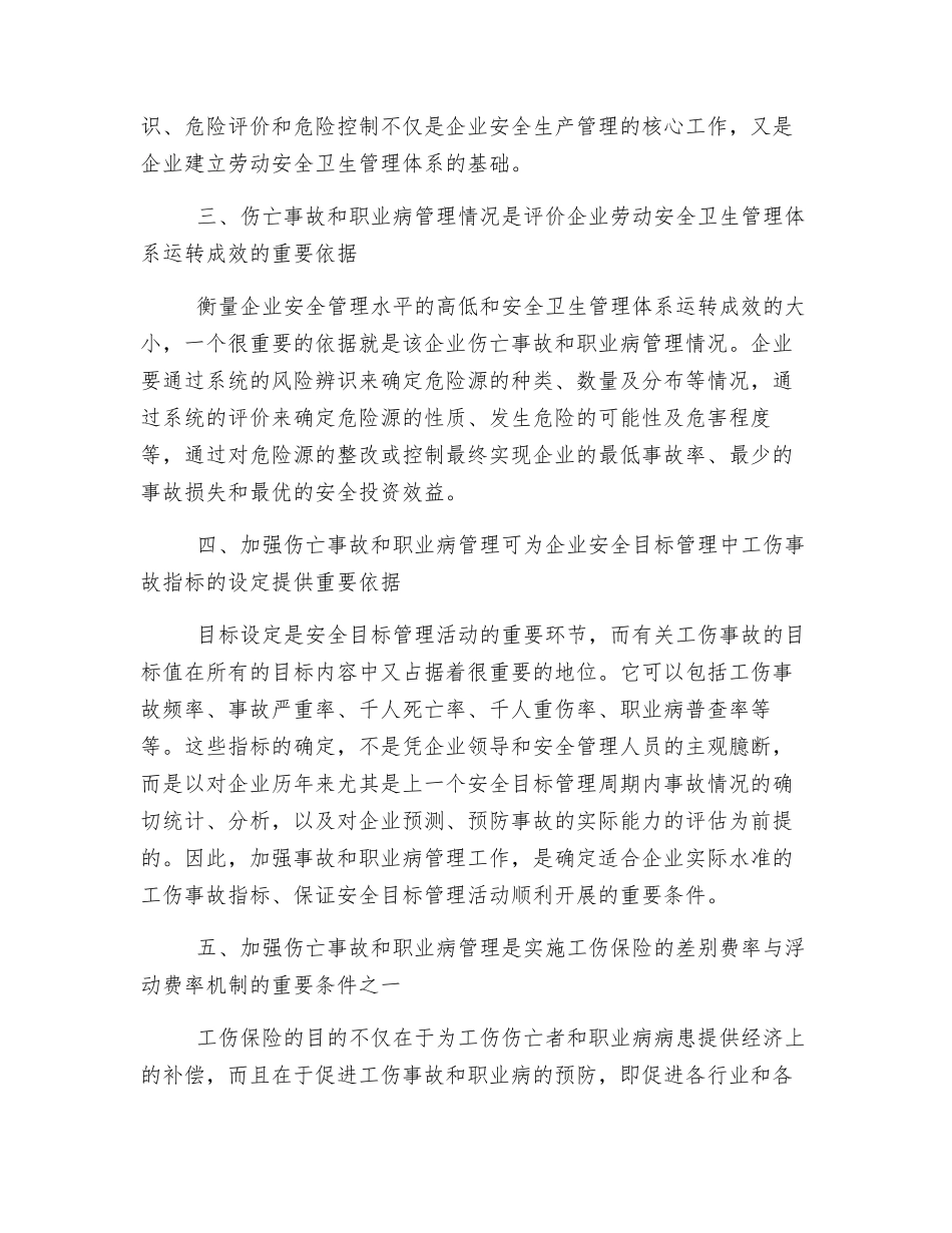 伤亡事故与职业病管理的意义_第2页