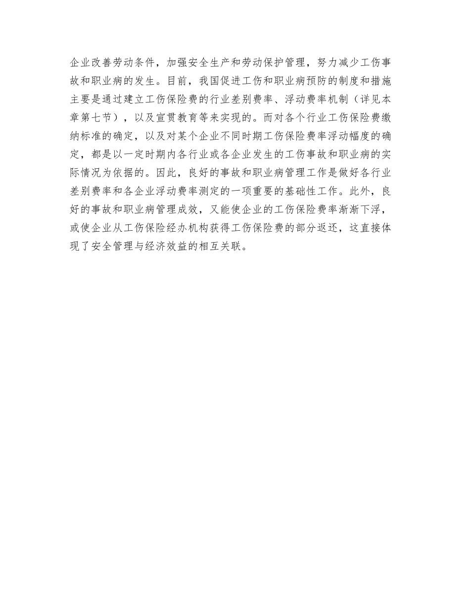 伤亡事故与职业病管理的意义_第3页