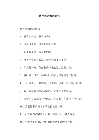 伤不起的情感语句