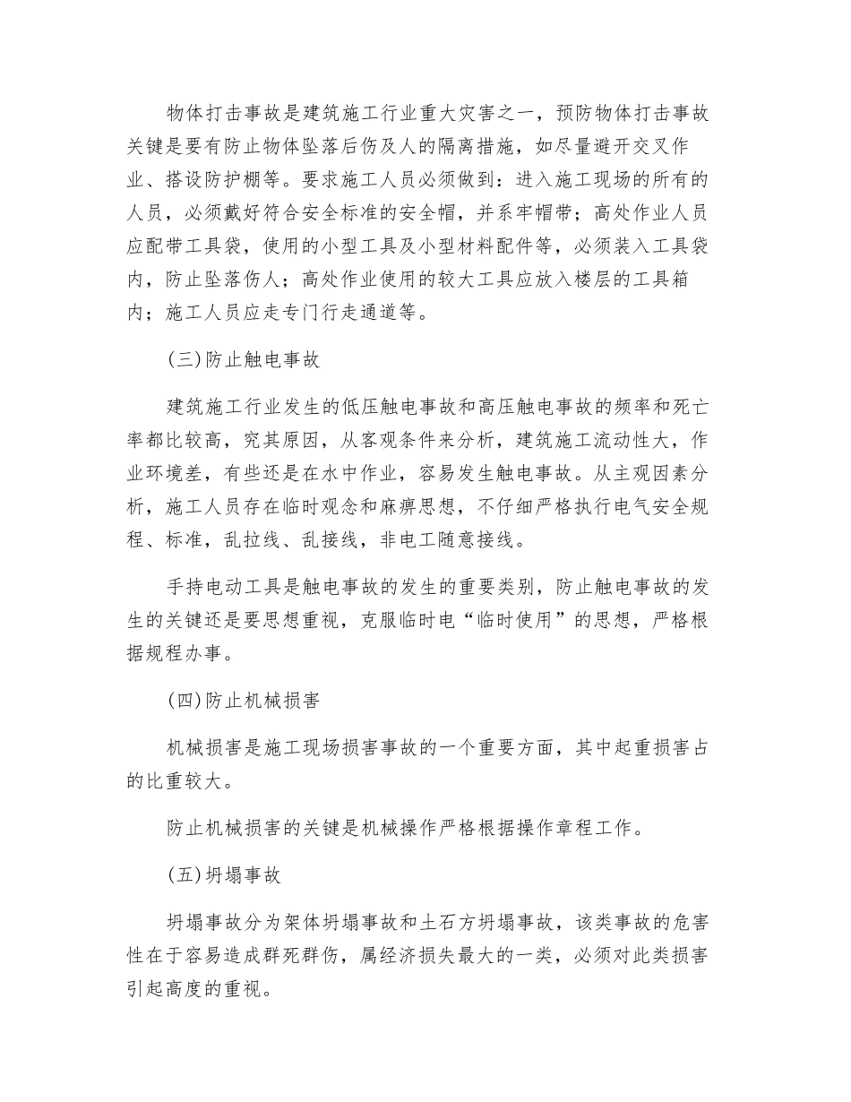 伤亡事故的预防_第2页
